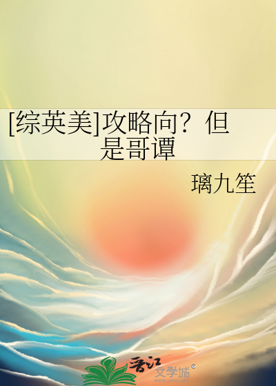 [綜英美]攻略向？但是哥譚