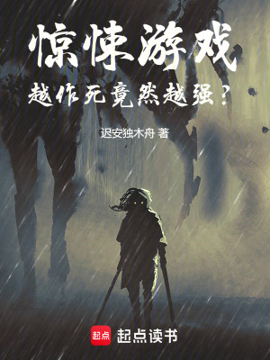 驚悚遊戲：越作死竟然越強？