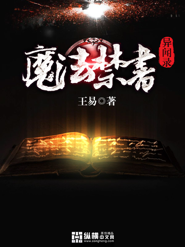 魔法禁書異聞錄