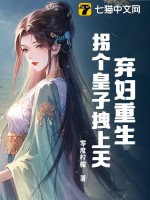 棄婦重生之皇后逆襲記