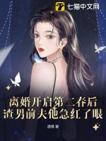 離婚開啟第二春後，渣男前夫他急紅了眼