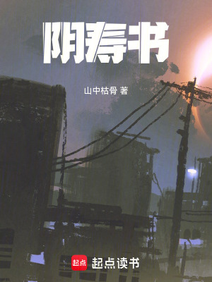 陰壽書